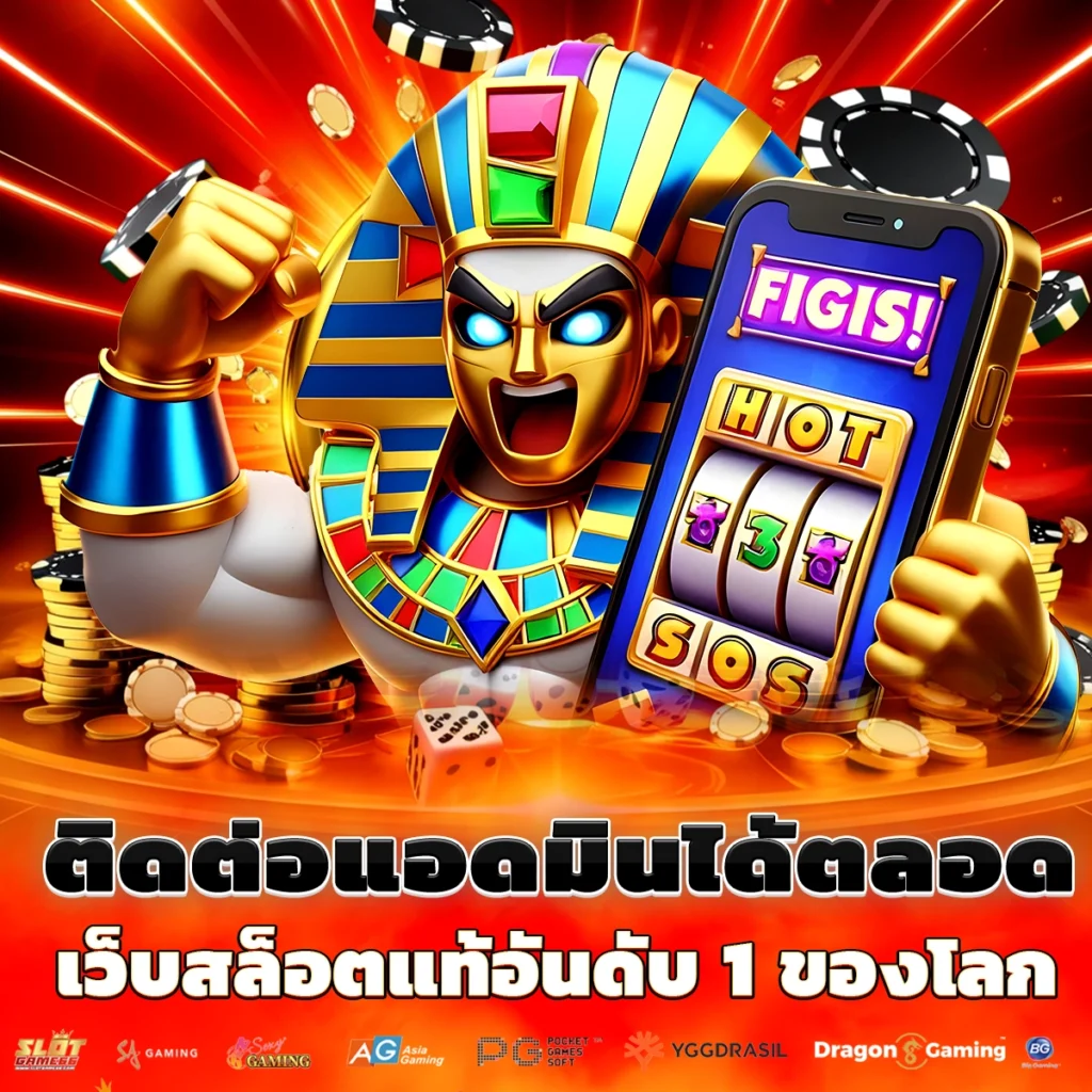 เว็บสล็อตแท้อันดับ 1