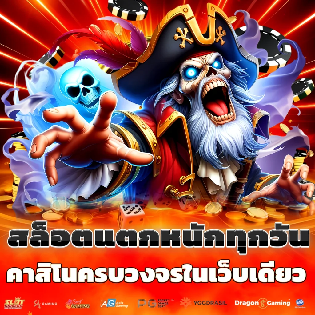 ทางเข้า สล็อต