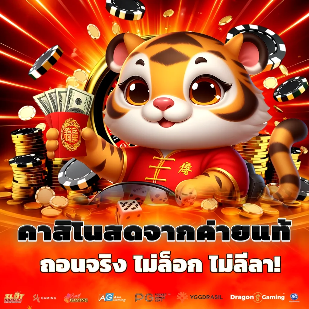 ถอนจริง ไม่ล็อก ไม่ลีลา!