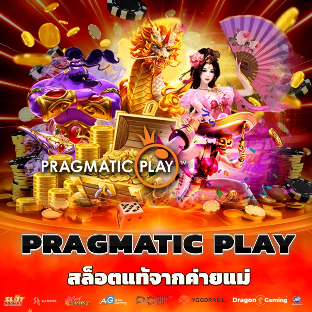 PRAGMATIC PLAY