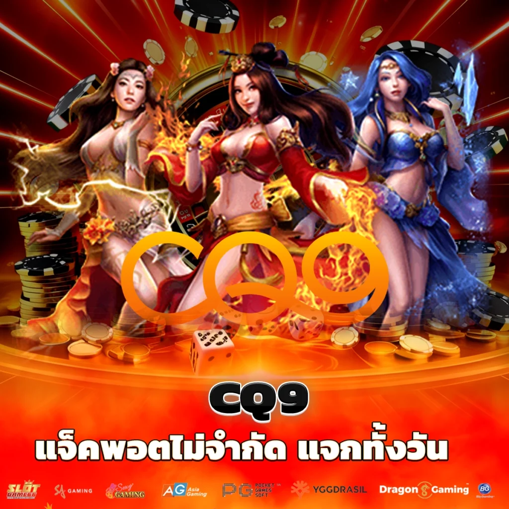 CQ9